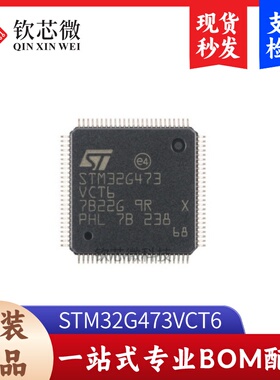 STM32G473VCT6         全新原装，现货秒发，支持检测，量大议价