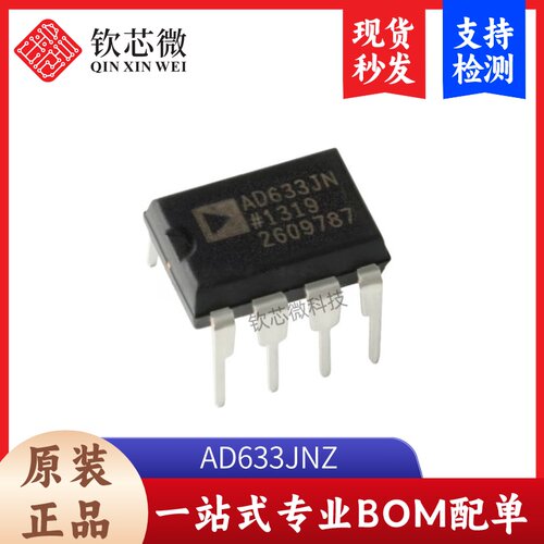 原装正品 直插 AD633JNZ DIP-8 低成本模拟乘法器芯片