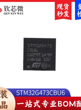 STM32G473CBU6      全新原装，现货秒发，支持检测，量大议价