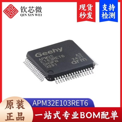原装正品APM32E103RET6 LQFP-64 ARM Cortex-M3 32位微控制器-MCU