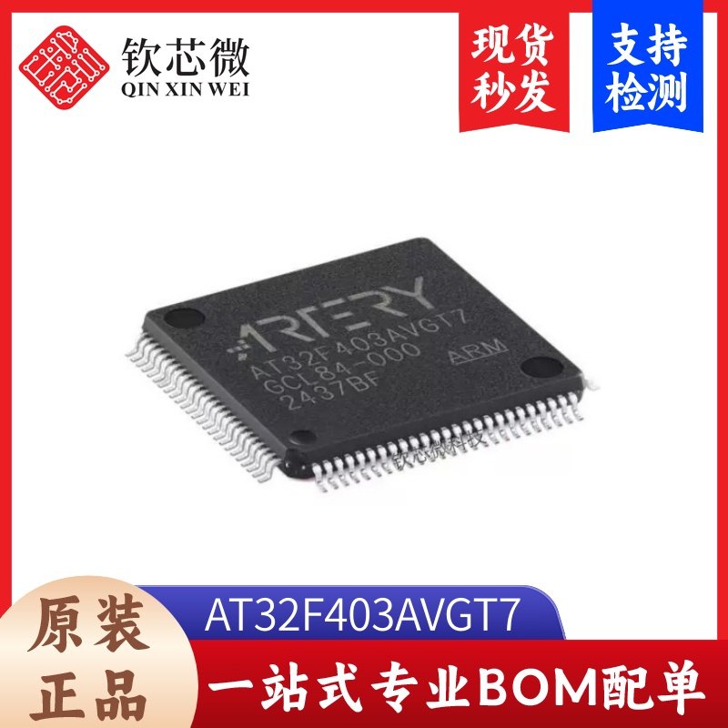 原装AT32F403AVGT7 LQFP-100 ARM Cortex-M4 32位微控制器-MCU