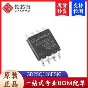 原装正品GD25Q128ESIG SOP-8 128M-bit 串行闪存芯片