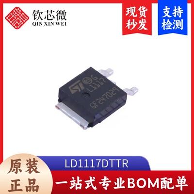 LD1117DTTR          全新原装，现货秒发，支持检测，量大议价