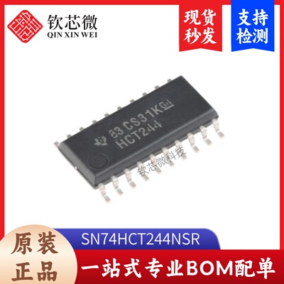 原装正品SN74HCT244NSR SOIC-20 三态输出八路缓冲器和线路驱动器