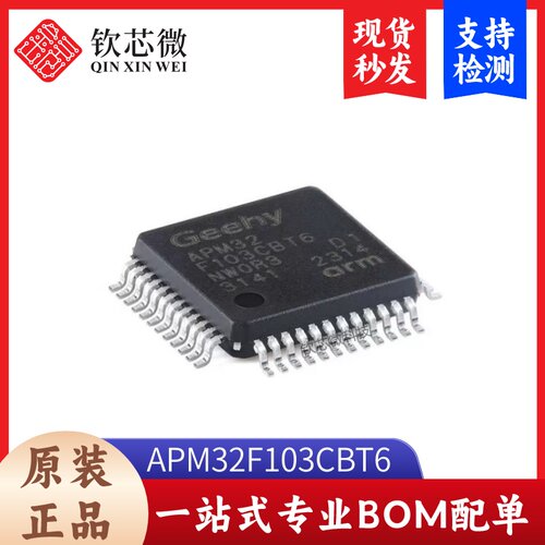原装正品APM32F103CBT6 LQFP-48 ARM Cortex-M3 32位微控制器-MCU