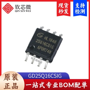 原装正品 贴片 GD25Q16CSIG SOP-8 16Mbit SPI FLASH存储器芯片