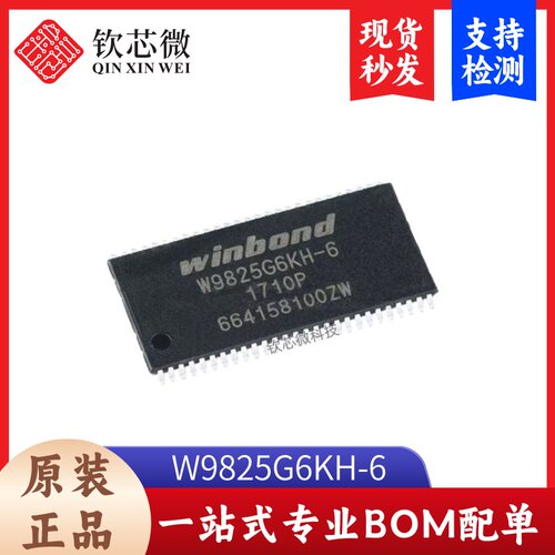 原装正品 贴片 W9825G6KH-6 TSOP(II)-54 256Mbit RAM存储器芯片