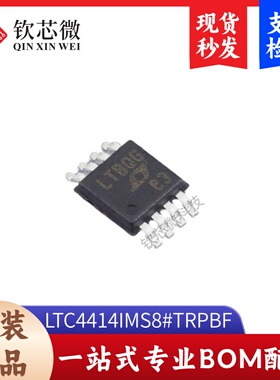 LTC4414IMS8#TRPBF      全新原装，现货秒发，支持检测,量大议价