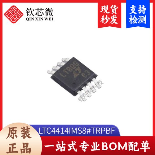 LTC4414IMS8#TRPBF      全新原装，现货秒发，支持检测,量大议价