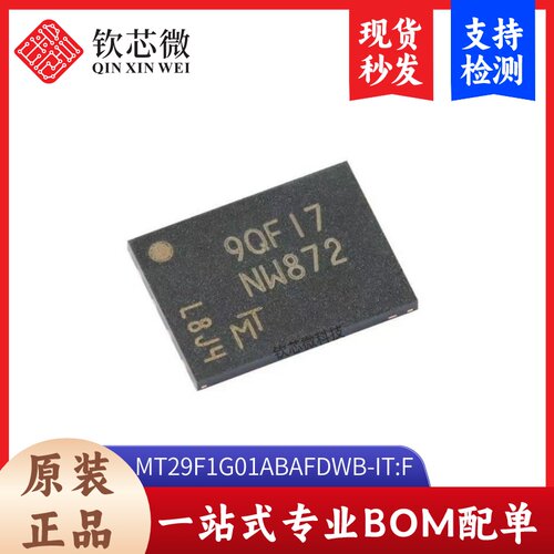 原装正品MT29F1G01ABAFDWB-IT:F UPDFN-8 1Gb NAND闪存存储器芯片