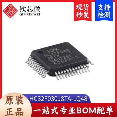 原装HC32F030J8TA-LQ48 LQFP-48 ARM Cortex-M0 32位微控制器-MCU