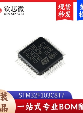 STM32F103C8T7     全新原装，现货秒发，支持检测，量大议价