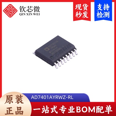 AD7401AYRWZ-RL       全新原装，现货秒发，支持检测，量大议价
