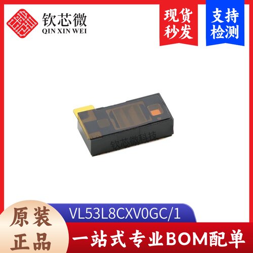 原装VL53L8CXV0GC/1 LGA-16 低功耗8x8多区域飞行时间 传感器芯片
