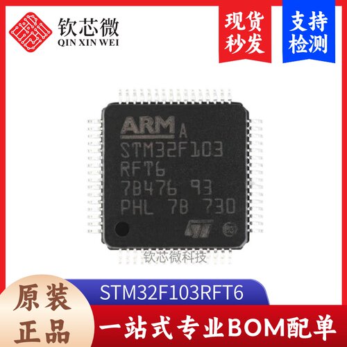原装正品STM32F103RFT6 LQFP-64 ARM Cortex-M3 32位微控制器-MCU