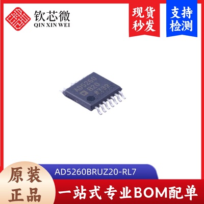 AD5260BRUZ20-RL7    全新原装，现货秒发，支持检测，量大议价