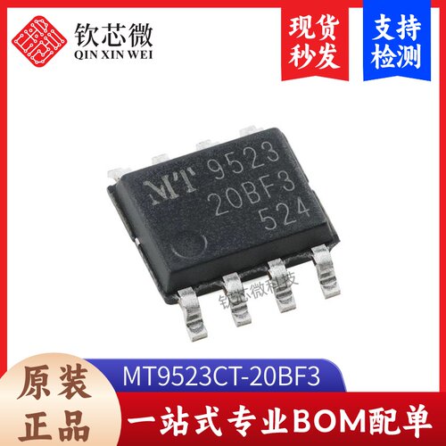 原装MT9523CT-20BF3 SOP-8 霍尔效应的隔离式线性电流传感器芯片