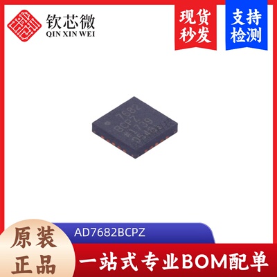 AD7682BCPZ          全新原装，现货秒发，支持检测，量大议价