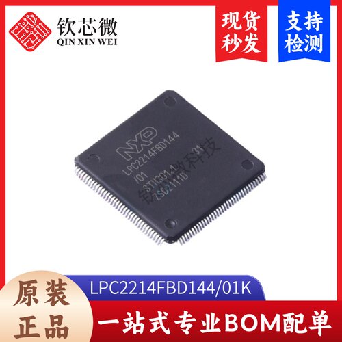 LPC2214FBD144/01K  全新原装，现货秒发，支持检测