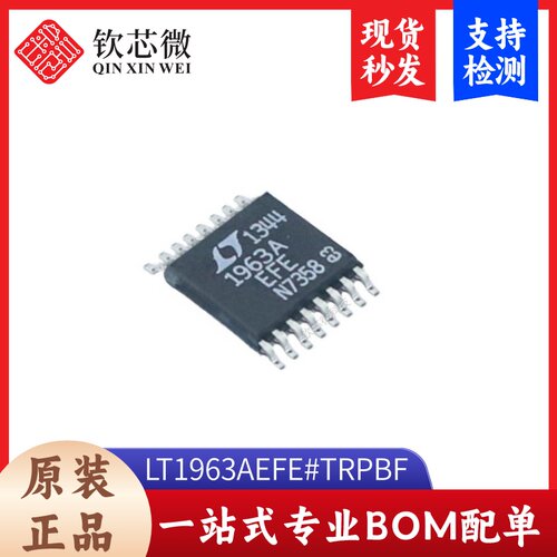 LT1963AEFE#TRPBF 全新原装，现货秒发，支持检测，量大议价