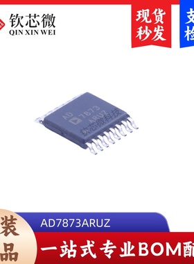 AD7873ARUZ      全新原装，现货秒发，支持检测，量大议价