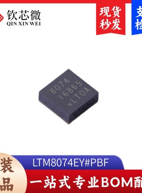 LTM8074EY#PBF        全新原装，现货秒发，支持检测,量大议价