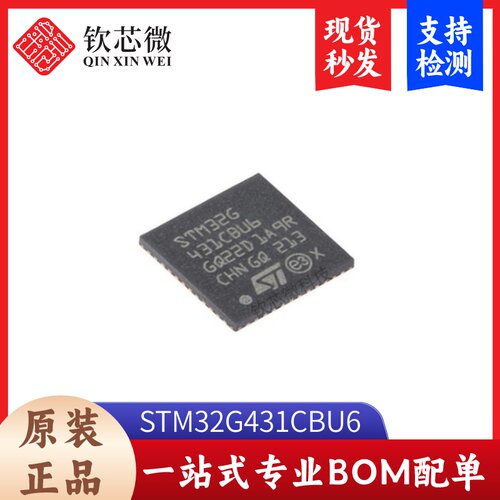 STM32G431CBU6         全新原装，现货秒发，支持检测，量大议价