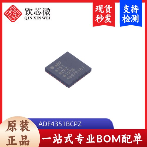 ADF4351BCPZ     全新原装，现货秒发，支持检测，量大议价