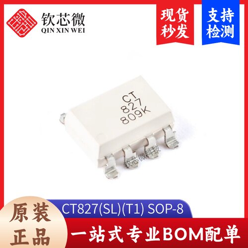 原装正品 CT827(SL)(T1) SOP-8 光电晶体管输出光电耦合器芯片