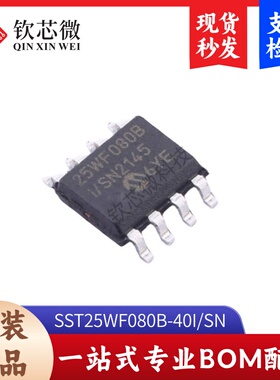 SST25WF080B-40I/SN  全新原装，现货秒发，支持检测，量大议价