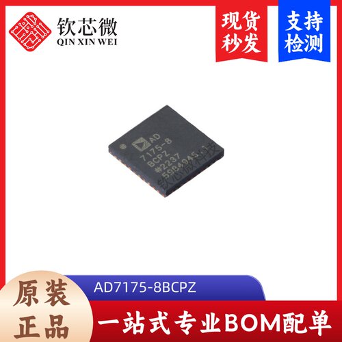 AD7175-8BCPZ      全新原装，现货秒发，支持检测，量大议价