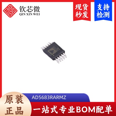 AD5683RARMZ     全新原装，现货秒发，支持检测，量大议价