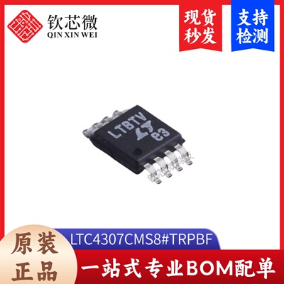 LTC4307CMS8#TRPBF 全新原装，现货秒发，支持检测,量大议价