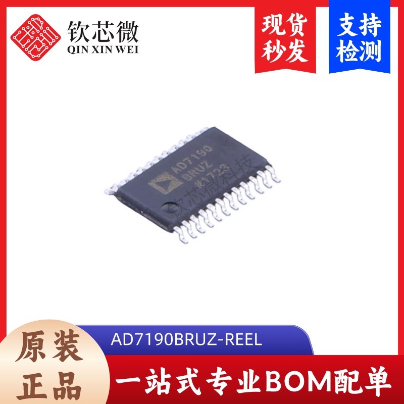 AD7190BRUZ-REEL      全新原装，现货秒发，支持检测，量大议价