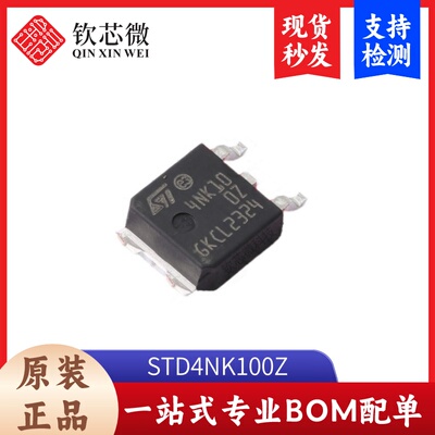 STD4NK100Z     全新原装，现货秒发，支持检测，量大议价