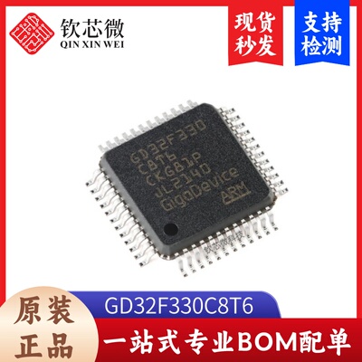 原装GD32F330C8T6 LQFP-48 ARM Cortex-M4 32位微控制器-MCU芯片