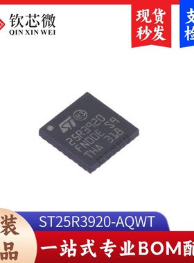 ST25R3920-AQWT     全新原装，现货秒发，支持检测，量大议价