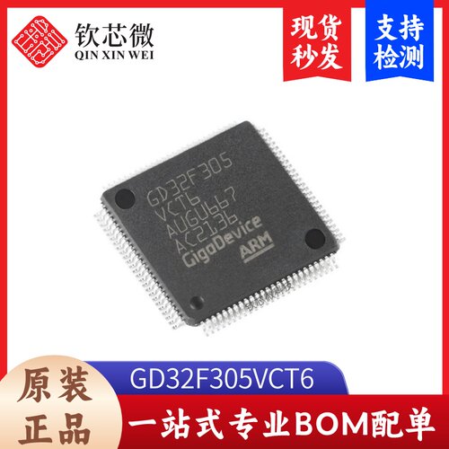 原装GD32F305VCT6 LQFP-100 ARM Cortex-M4 32位微控制器-MCU芯片