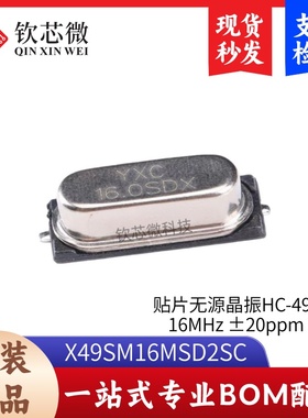 贴片无源晶振HC-49SMD 16MHz ±20ppm 20PF X49SM16MSD2SC