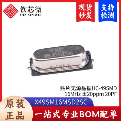 贴片无源晶振HC-49SMD 16MHz ±20ppm 20PF X49SM16MSD2SC