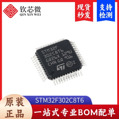 STM32F302C8T6         全新原装，现货秒发，支持检测，量大议价