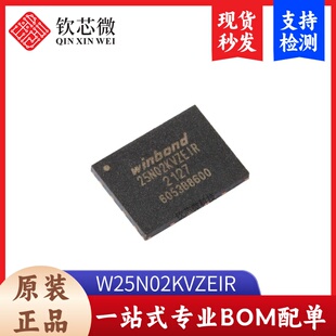 原装正品 贴片 W25N02KVZEIR WSON-8 3V 2Gb 串行NAND闪存芯片