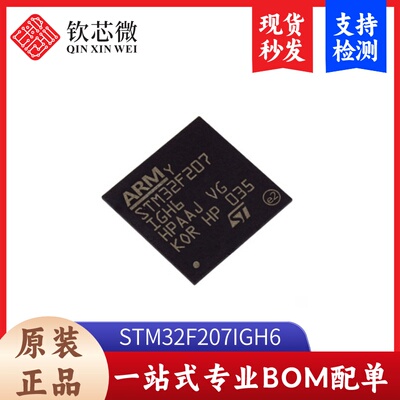 STM32F207IGH6        全新原装，现货秒发，支持检测，量大议价