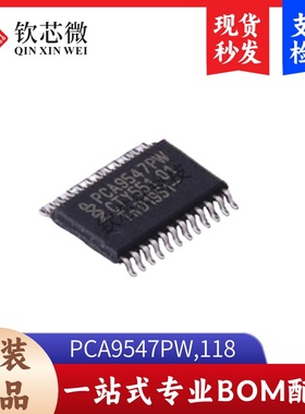 PCA9547PW,118  全新原装，现货秒发，支持检测