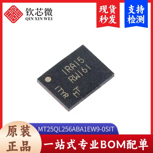 原装正品 MT25QL256ABA1EW9-0SIT WPDFN-8 256MbNOR闪存存储芯片