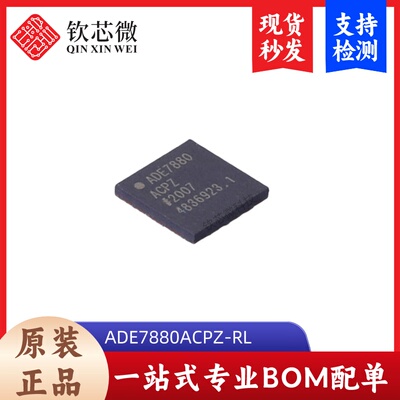 ADE7880ACPZ-RL   全新原装，现货秒发，支持检测，量大议价