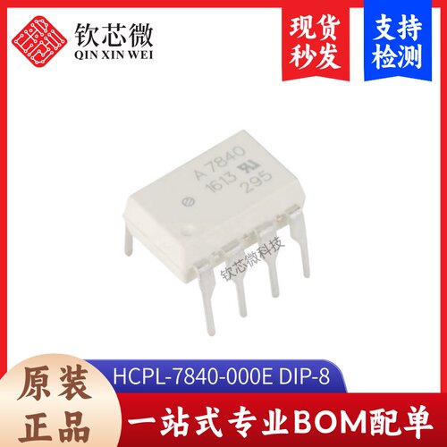 原装正品 直插 HCPL-7840-000E DIP-8 100kHz 光隔离放大器芯片