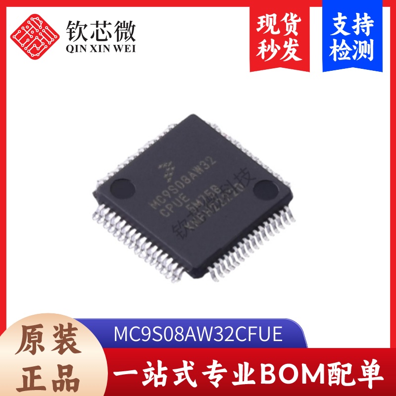 MC9S08AW32CPUE     全新原装，假一赔万，现货秒发，支持检测