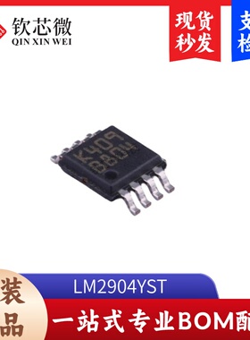 LM2904YST           全新原装，现货秒发，支持检测，量大议价