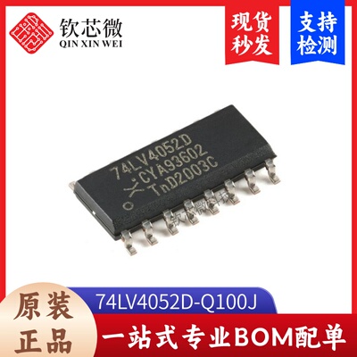 原装74LV4052D-Q100J SOIC-16 4通道模拟多路复用器 多路分解器
